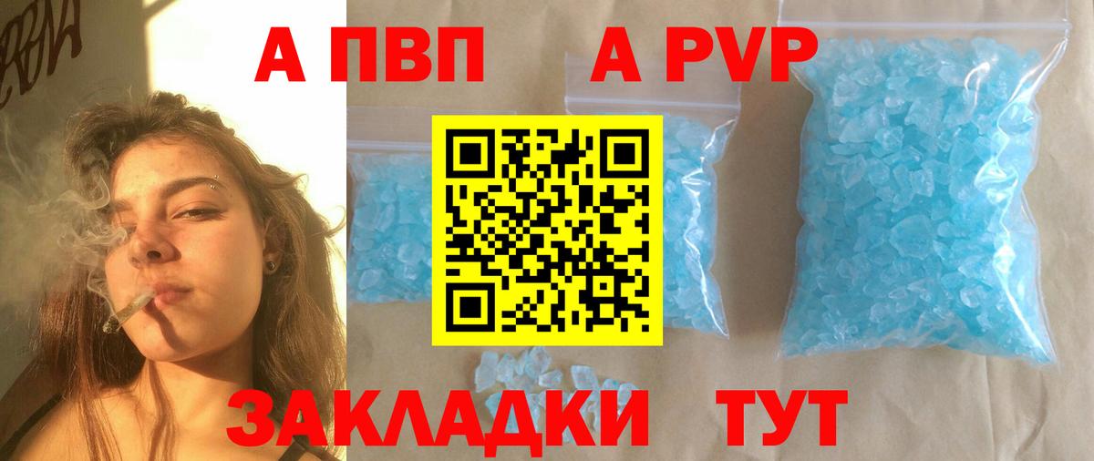Рассказово  Alpha-PVP  Alpha-PVP СК  A PVP Соль  Вход с VPN  А ПВП СК 