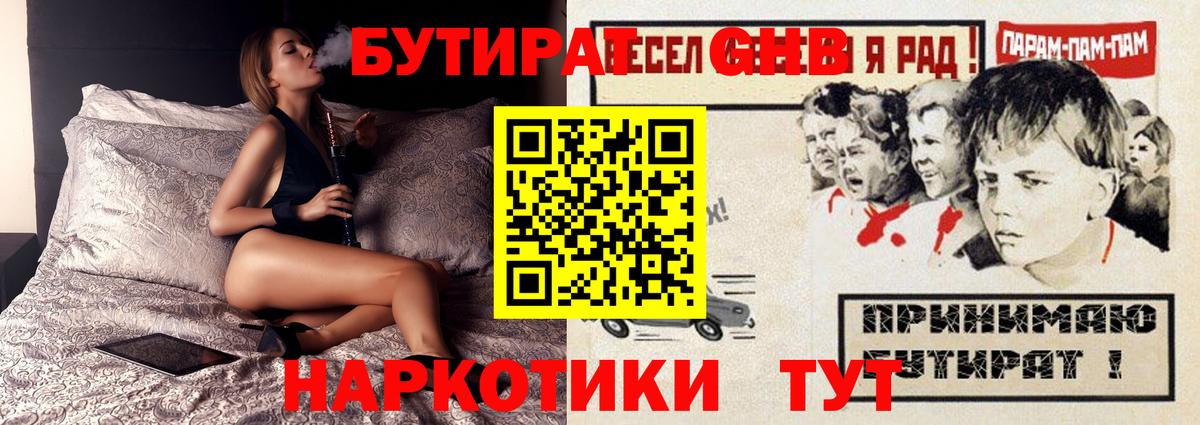 Рассказово  БУТИРАТ  Вход с VPN  Бутират Butirat 