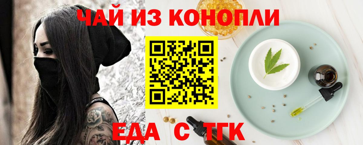 Еда ТГК марихуана Рассказово