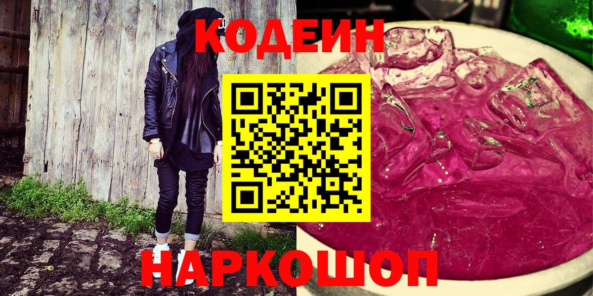 Кодеиновый сироп Lean напиток Lean (лин)  Вход с VPN  Рассказово 